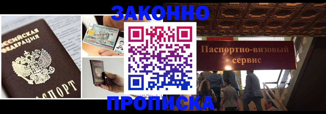 временная регистрация для всех в Мариинске