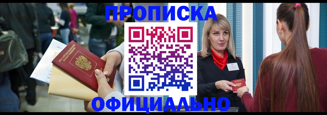 временная регистрация адрес в Мариинске