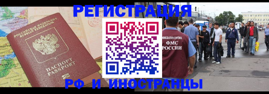 прописка для работы в Мариинске