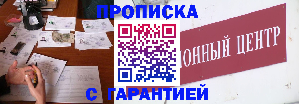 временная регистрация недорого в Мариинске