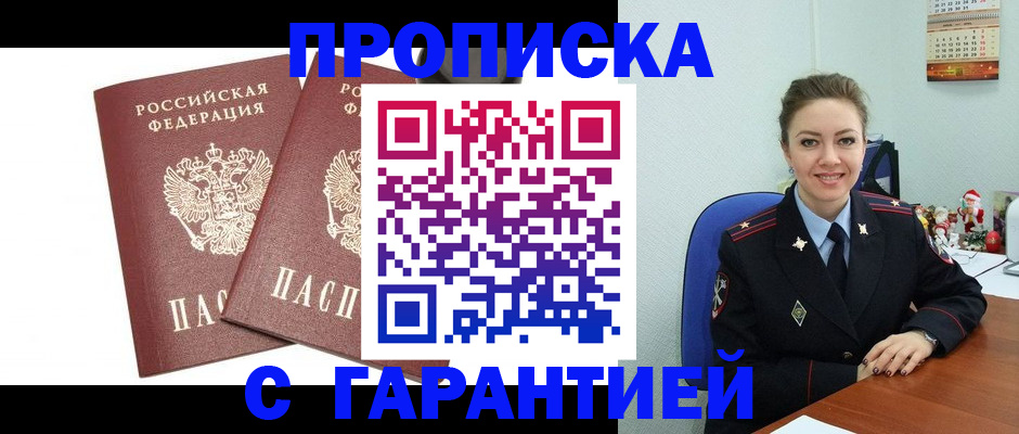 временная регистрация для всех в Мариинске