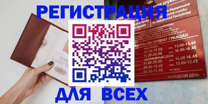 временная прописка в Мариинске