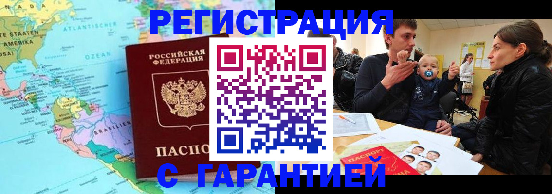 временная регистрация гарантия в Мариинске